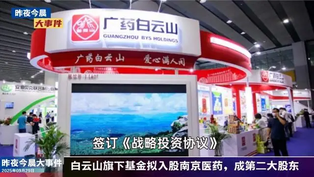 9月29日醫(yī)藥早參